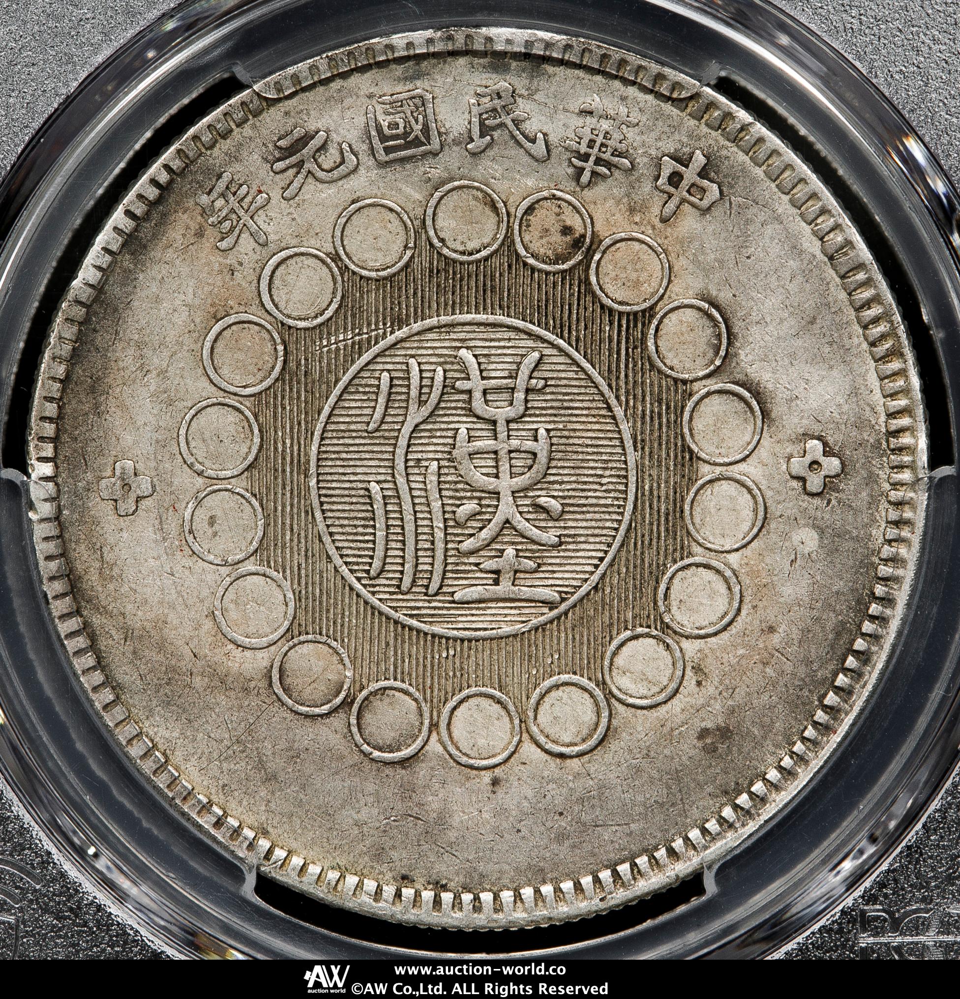 貨幣博物館 | 四川省 Szechuan 四川銀幣 壹圓（Dollar） 民国元年（1912）