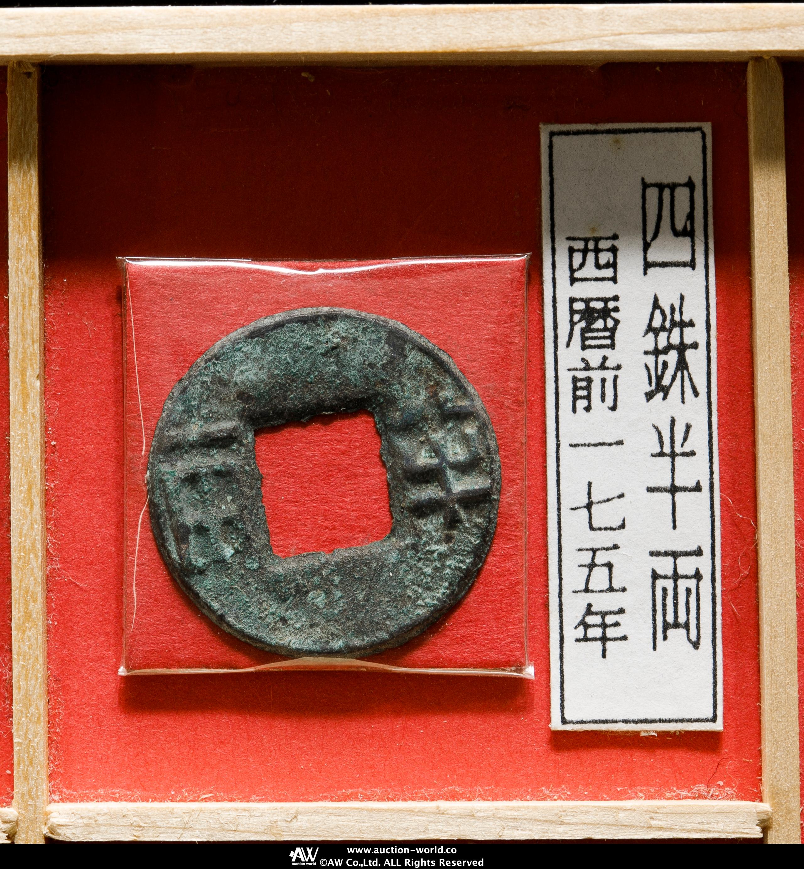 貨幣博物館 | 中国古文銭セット7点入 返品不可 Sold as is No returns