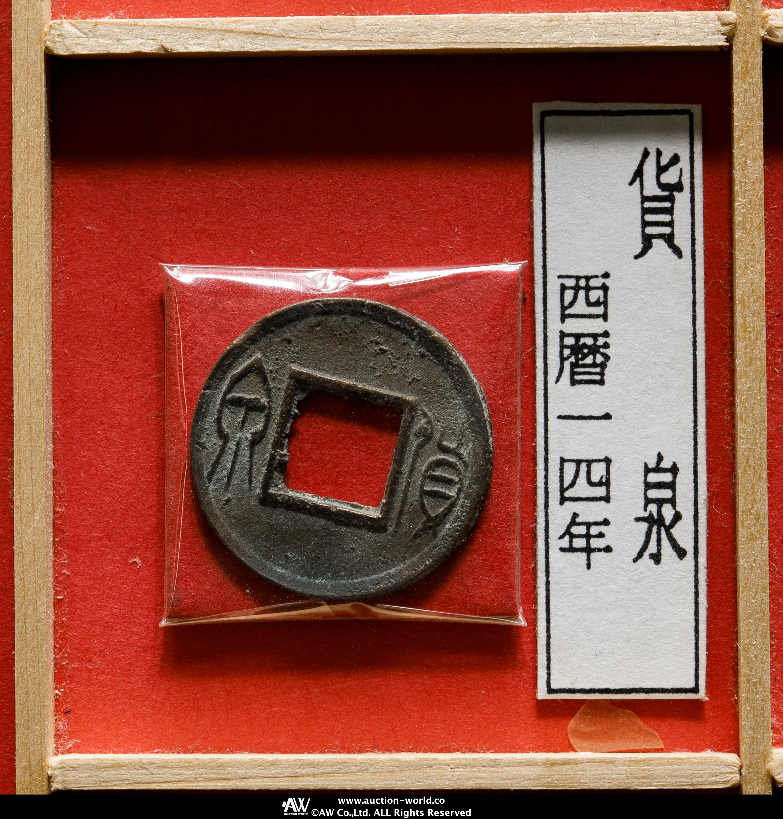 貨幣博物館 | 中国古文銭セット7点入 返品不可 Sold as is No returns