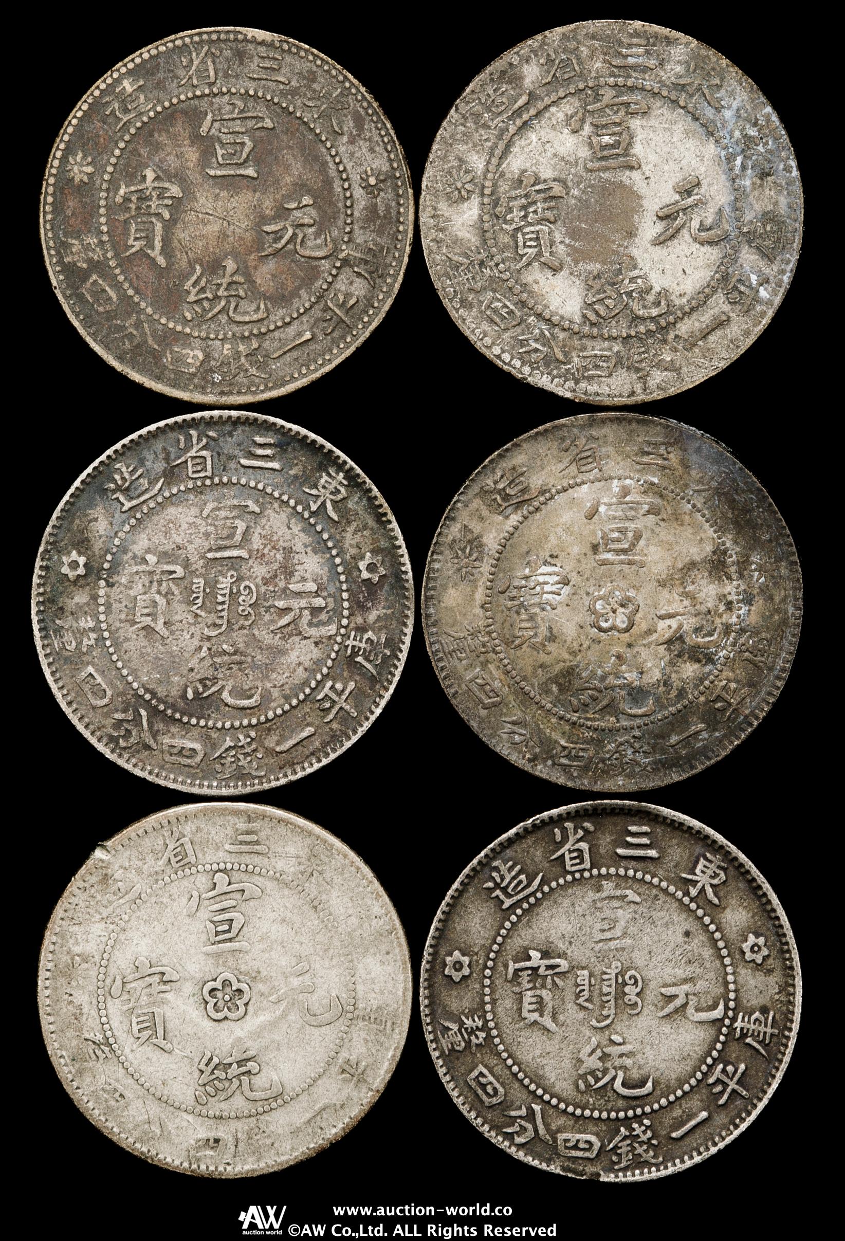 無料発送 貨幣博物館 | 一銭四分四厘（20Cents 宣統元宝 Manchuria 東三省 人文