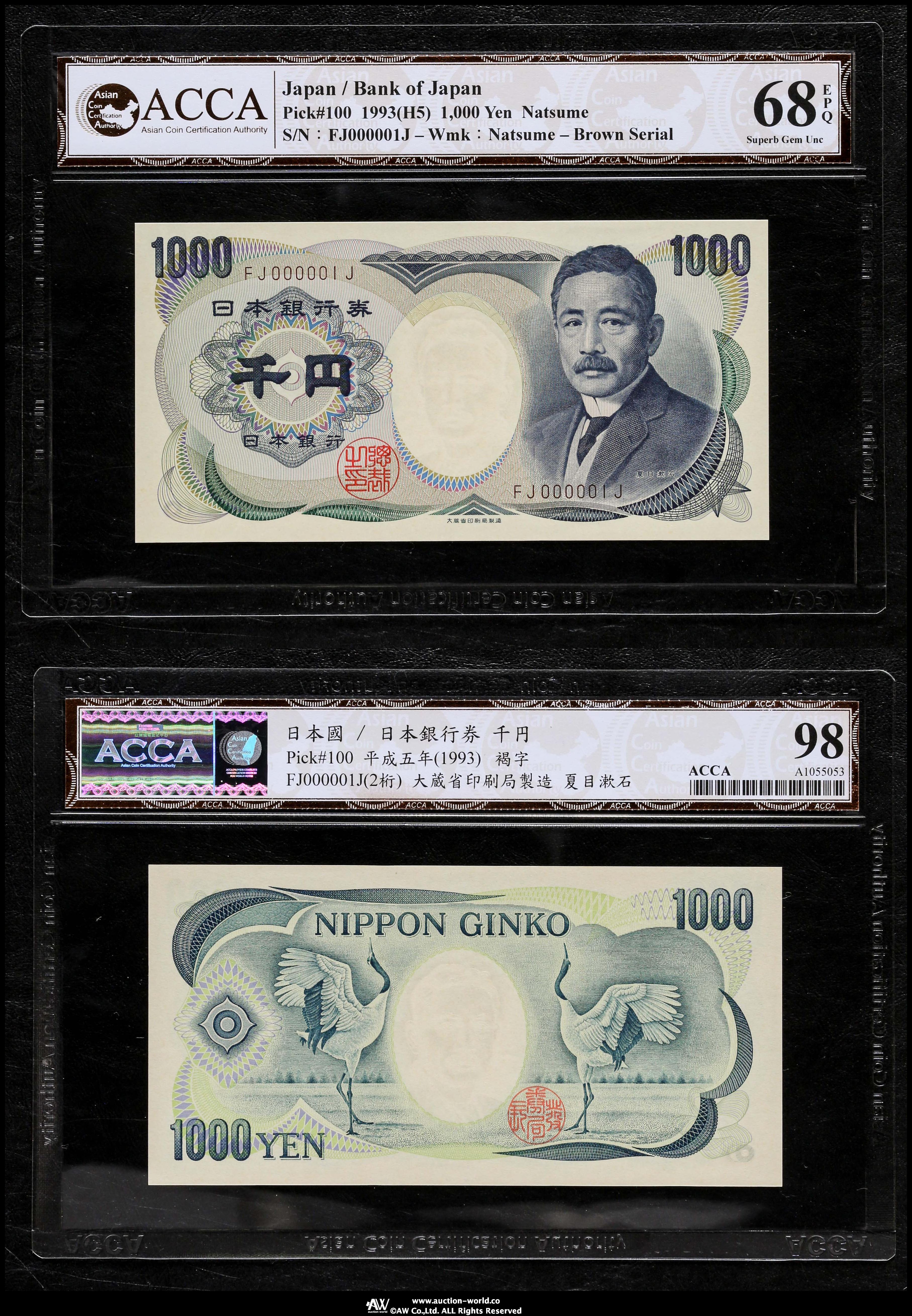 3*ん様 多国籍の旧貨幣コレクション 貨幣博物館 | 夏目漱石1000円札 Bank of Japan 1000Yen （Natsume