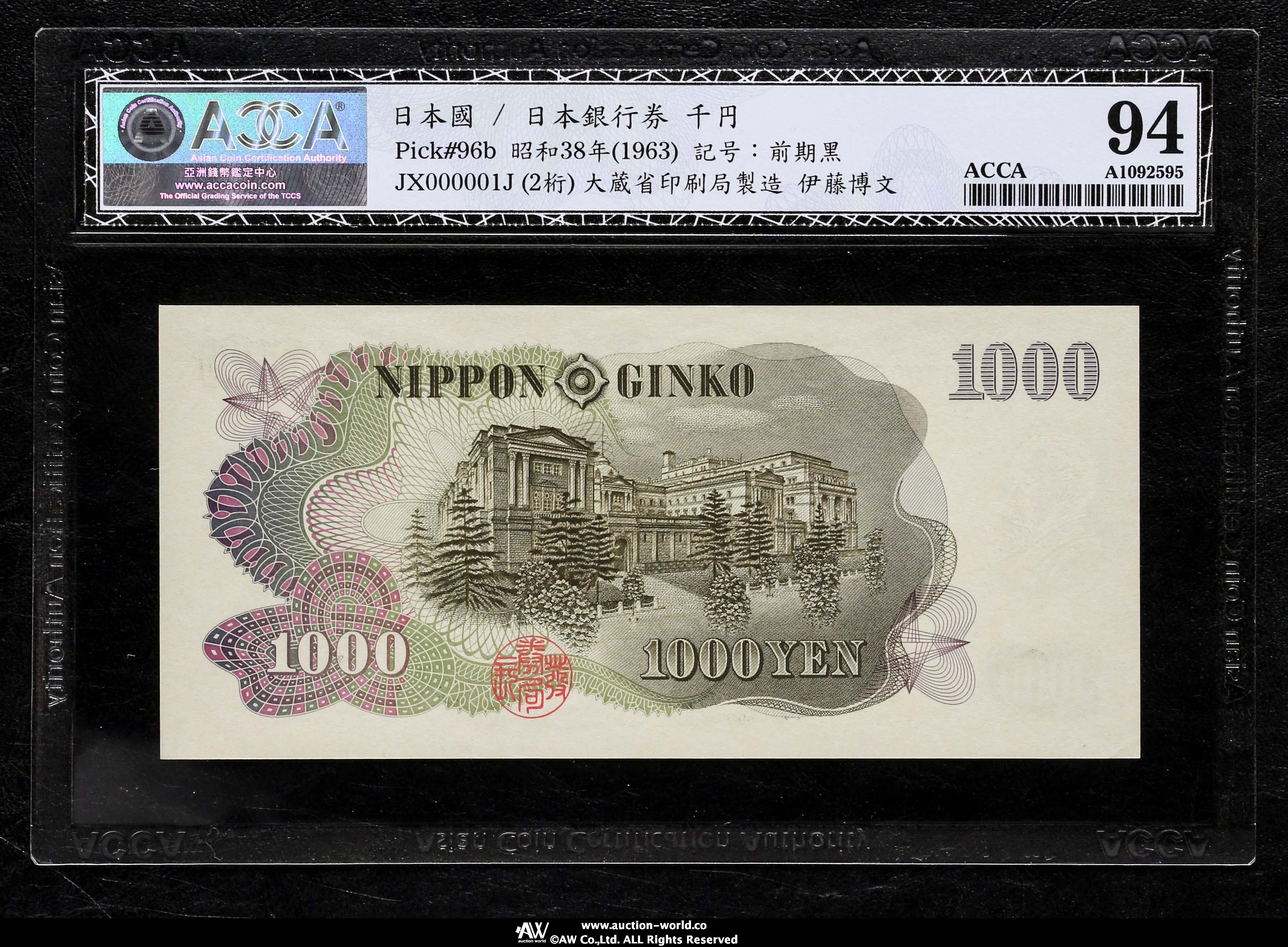 貨幣博物館 | 伊藤博文1000円札 Bank of Japan 1000Yen （Ito Hirobumi） 昭和38年（1963~） 返品不可  Sold as is No returns