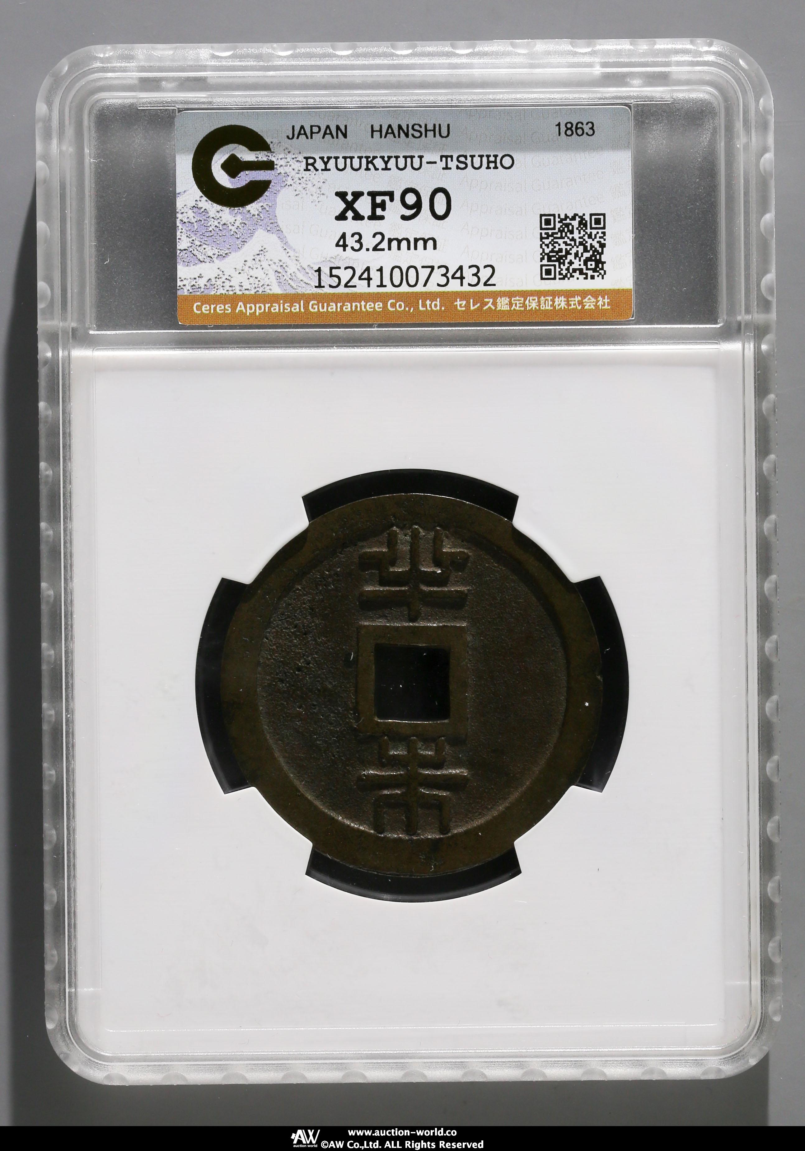 貨幣博物館 | 琉球通宝（半銖） Ryuukyuu Tsuho（Hanshu） 文久3年