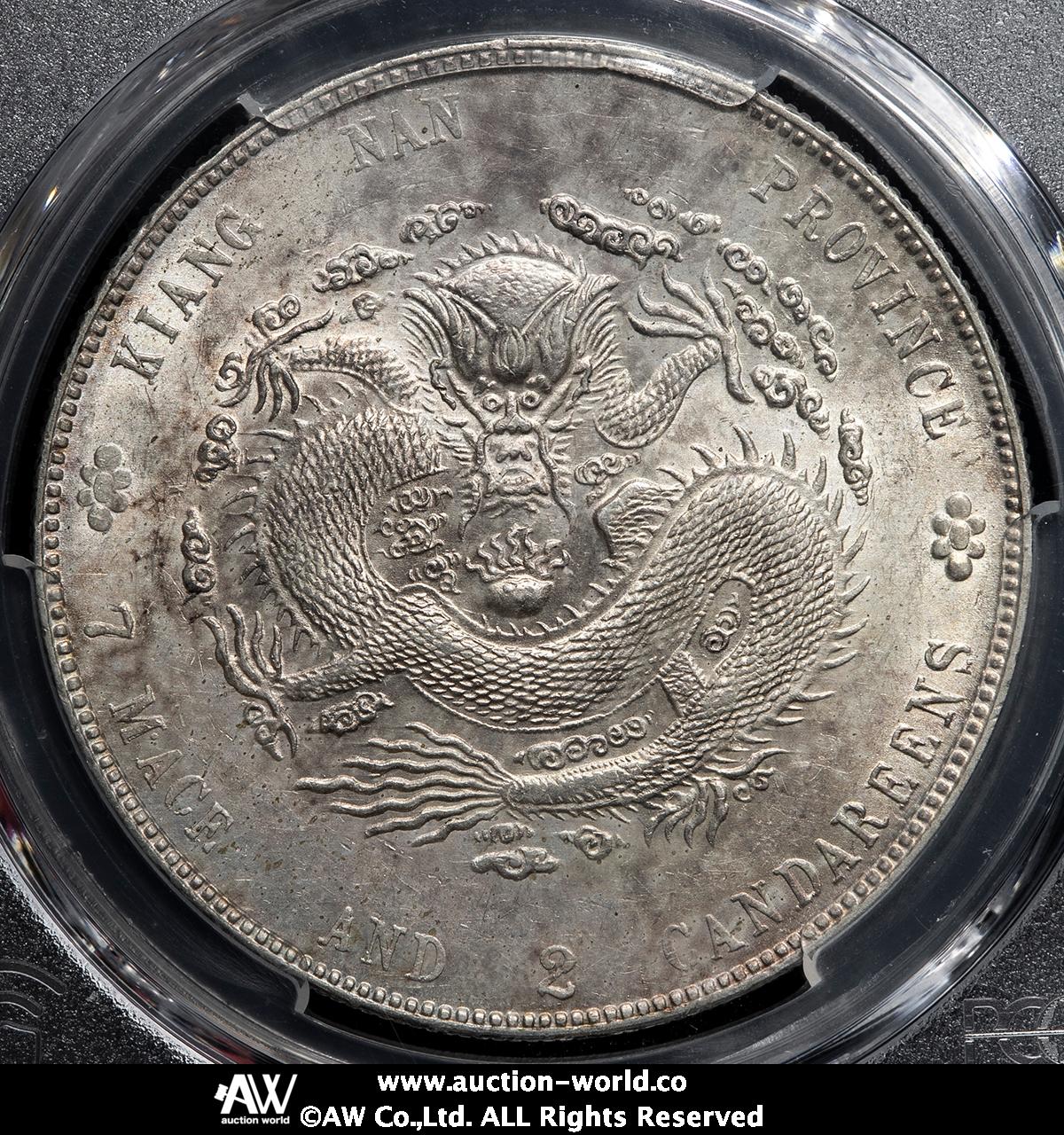 中国硬貨「光緒元寶」江南省 七銭二分 貨幣博物館 | 江南省 Kiangnan 光緒元宝 七銭二分（Dollar） 甲