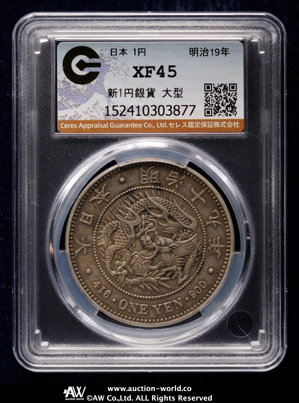 貨幣博物館 | 新一圓銀貨（大型） New type 1Yen （Large Size
