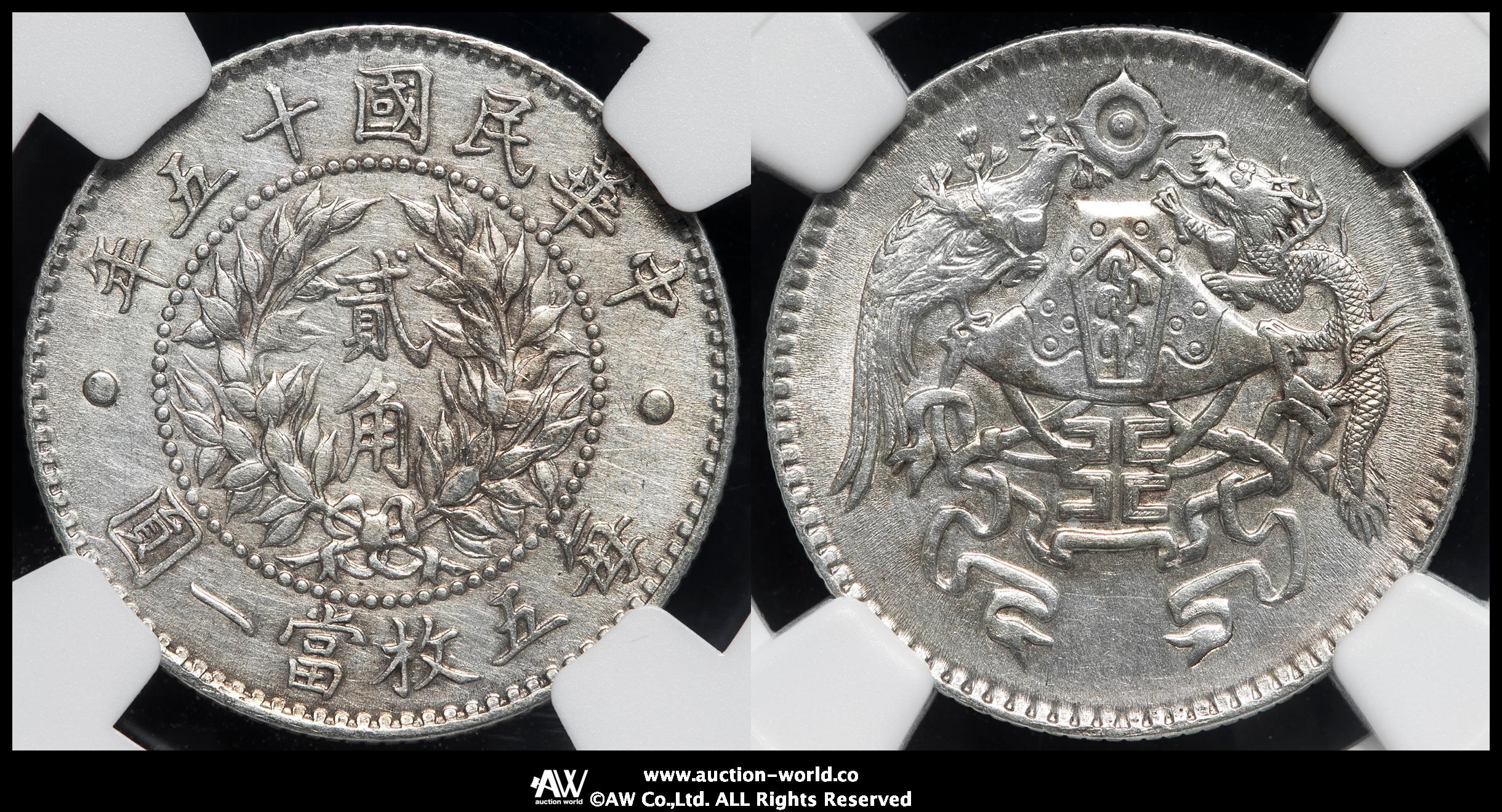 万寿無疆 古銭 絵銭 中国 裏に海の字 約24mm - コレクション