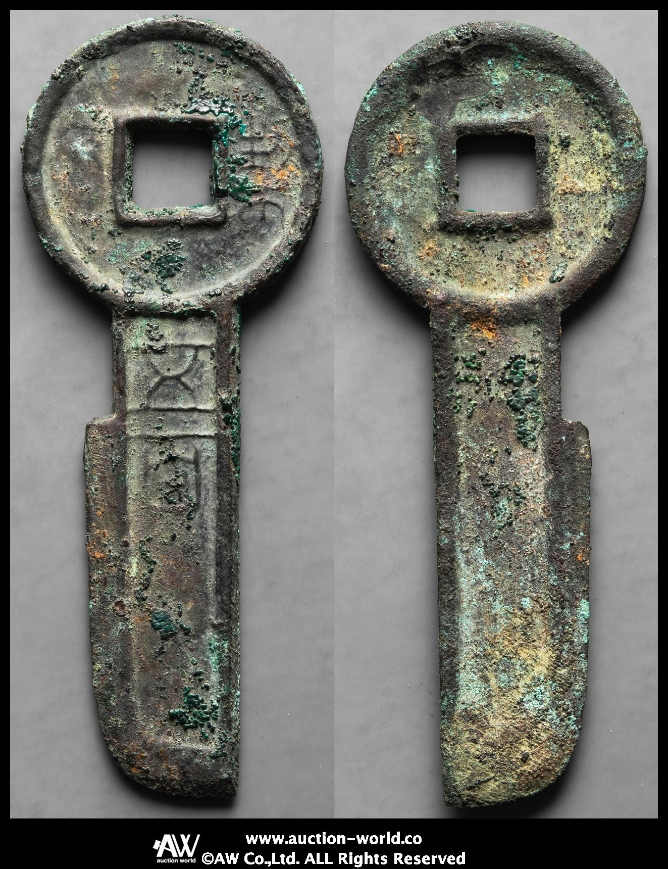 貨幣博物館 | 新莽（XinMang） 契刀五百 （F+）佳品