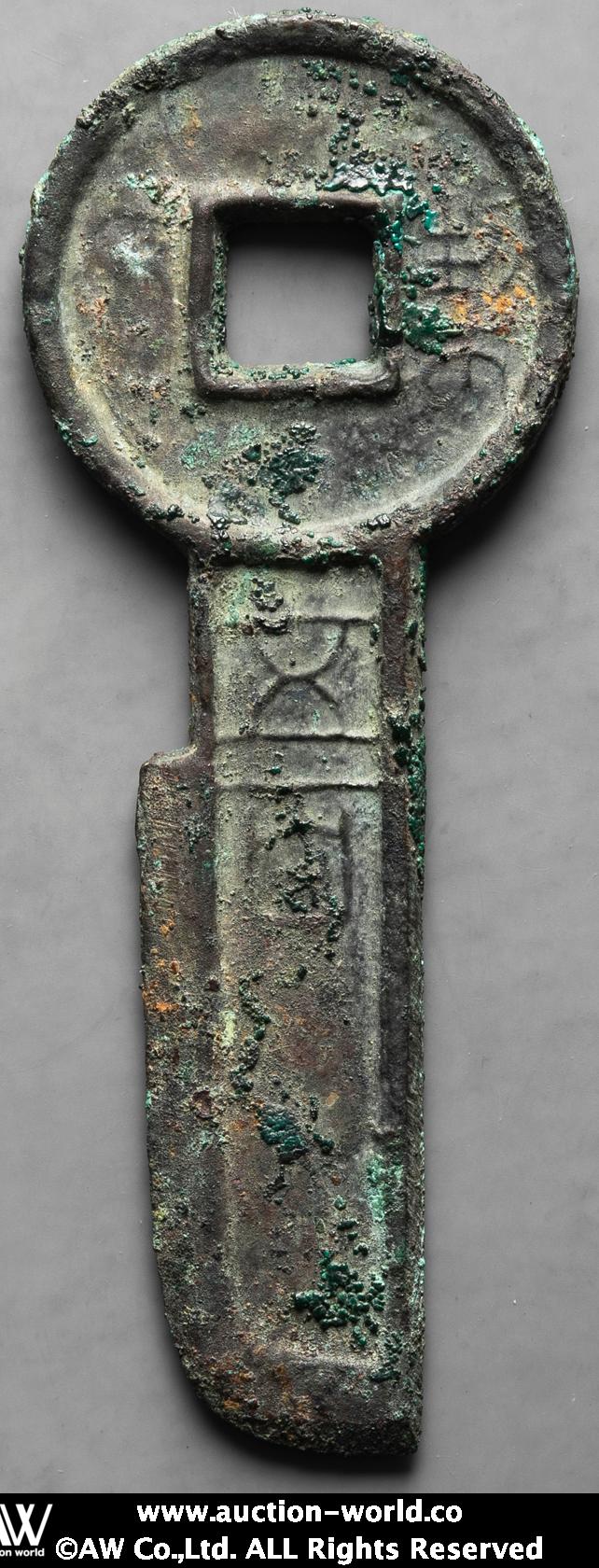貨幣博物館 | 新莽（XinMang） 契刀五百 （F+）佳品