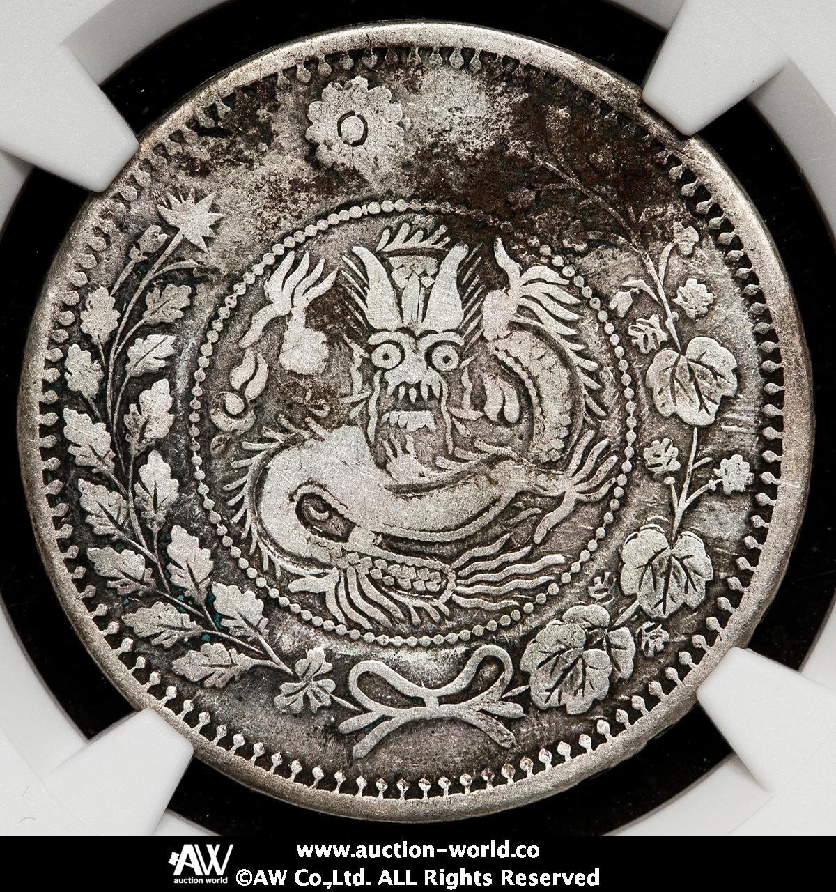 貨幣博物館 | 新疆省 Sinkiang 喀什 大清銀幣 湘平五銭（5Mace