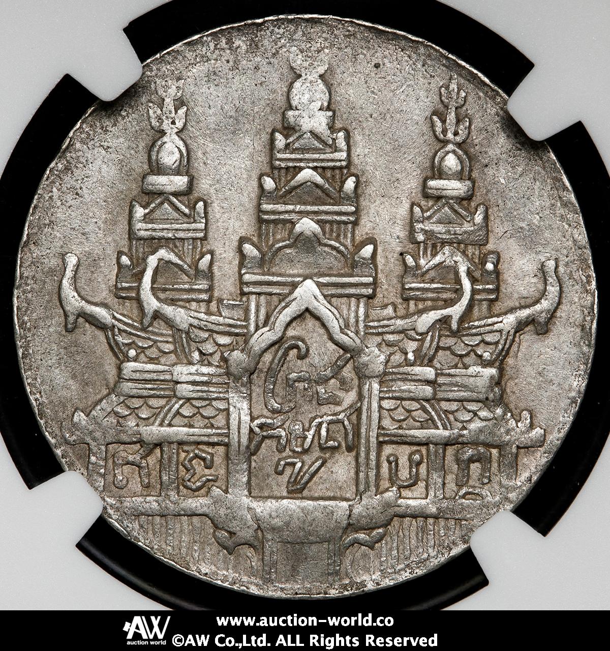 貨幣博物館 | CAMBODIA カンボジア Tical CS1208（1847） 洗浄 -EF