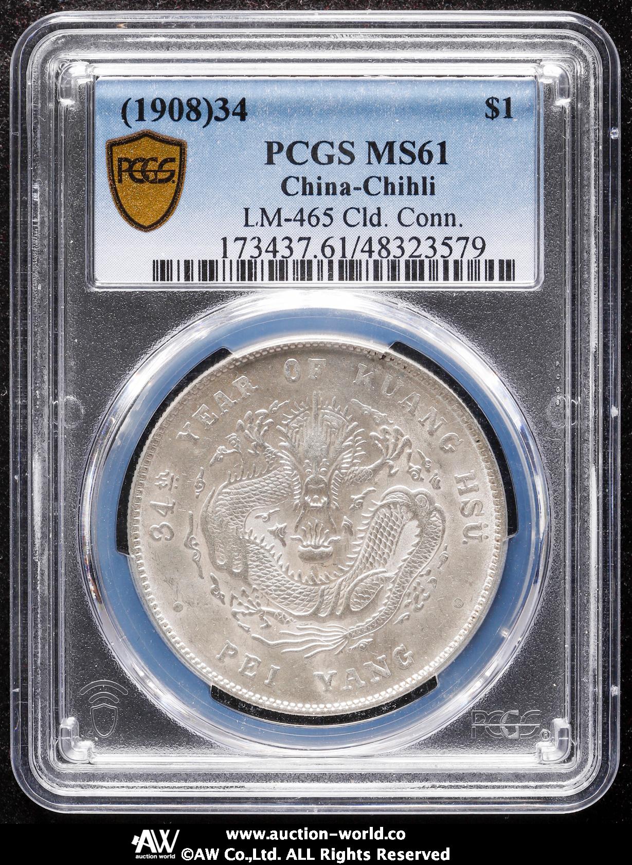 PCGS XF40 北洋造光緒元宝庫平七銭六分Sm Ltrs. DDO