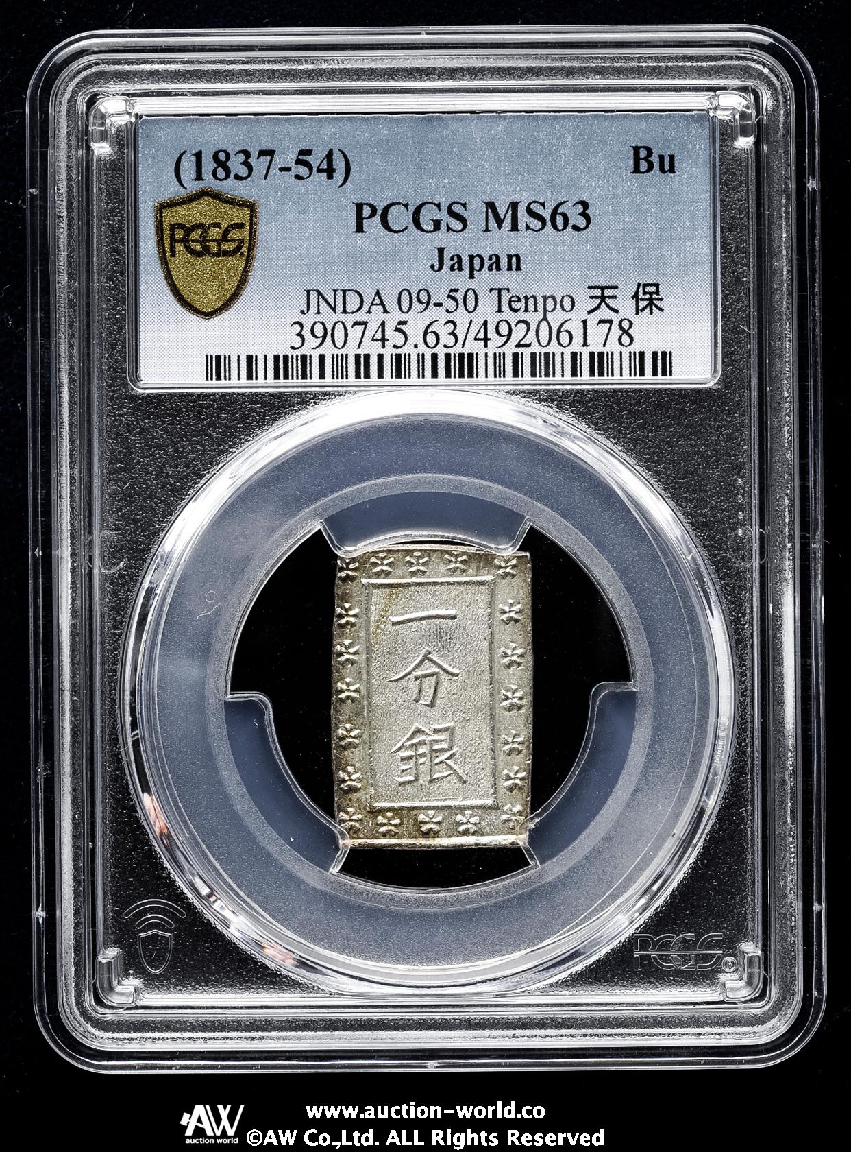 貨幣博物館 | 日本 天保一分銀 Tenpo 1Bu-Gin 天保8年~（1837~） （AU