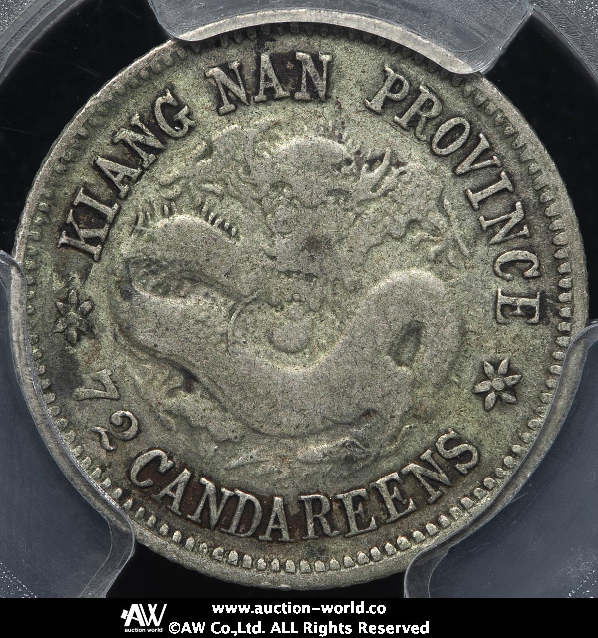 貨幣博物館 | 江南省 Kiangnan 光緒元宝 七分二厘（10Cents） 戊戌