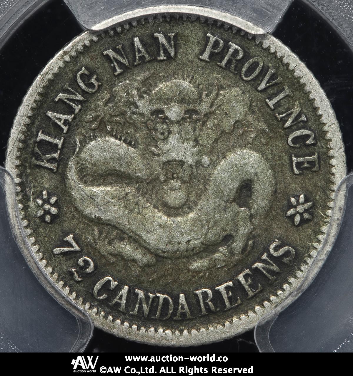 貨幣博物館 | 江南省 Kiangnan 光緒元宝 七分二厘（10Cents） 戊戌
