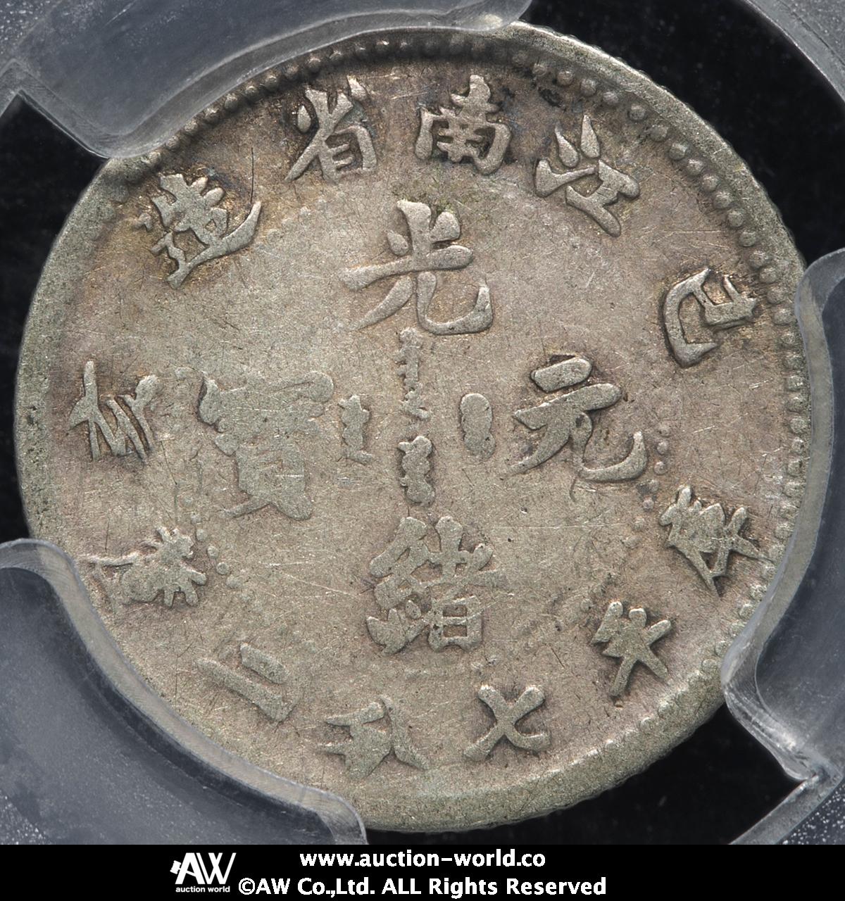 貨幣博物館 | 江南省 Kiangnan 光緒元宝 七分二厘（10Cents） 戊戌