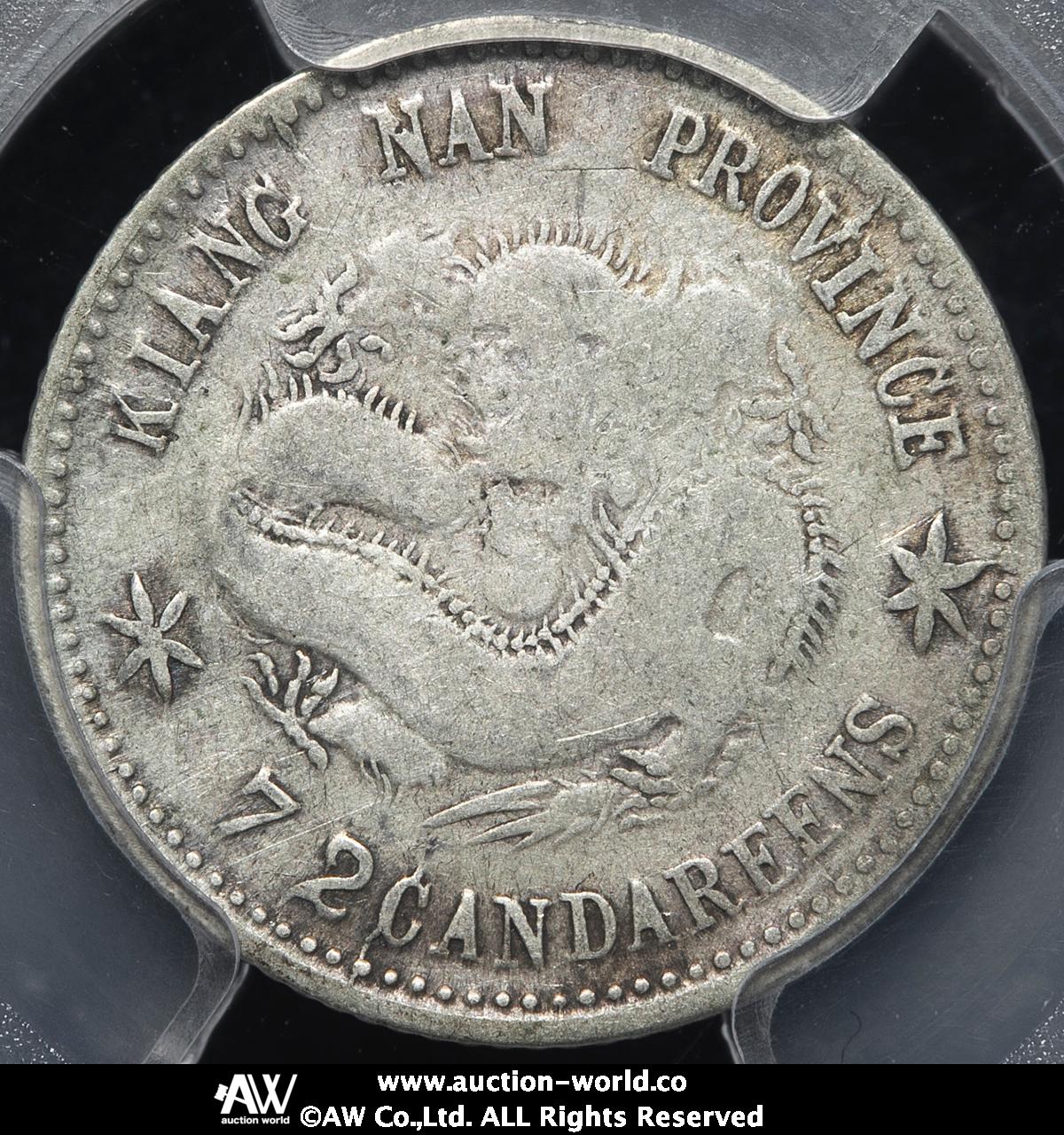 貨幣博物館 | 江南省 Kiangnan 光緒元宝 七分二厘（10Cents） 戊戌