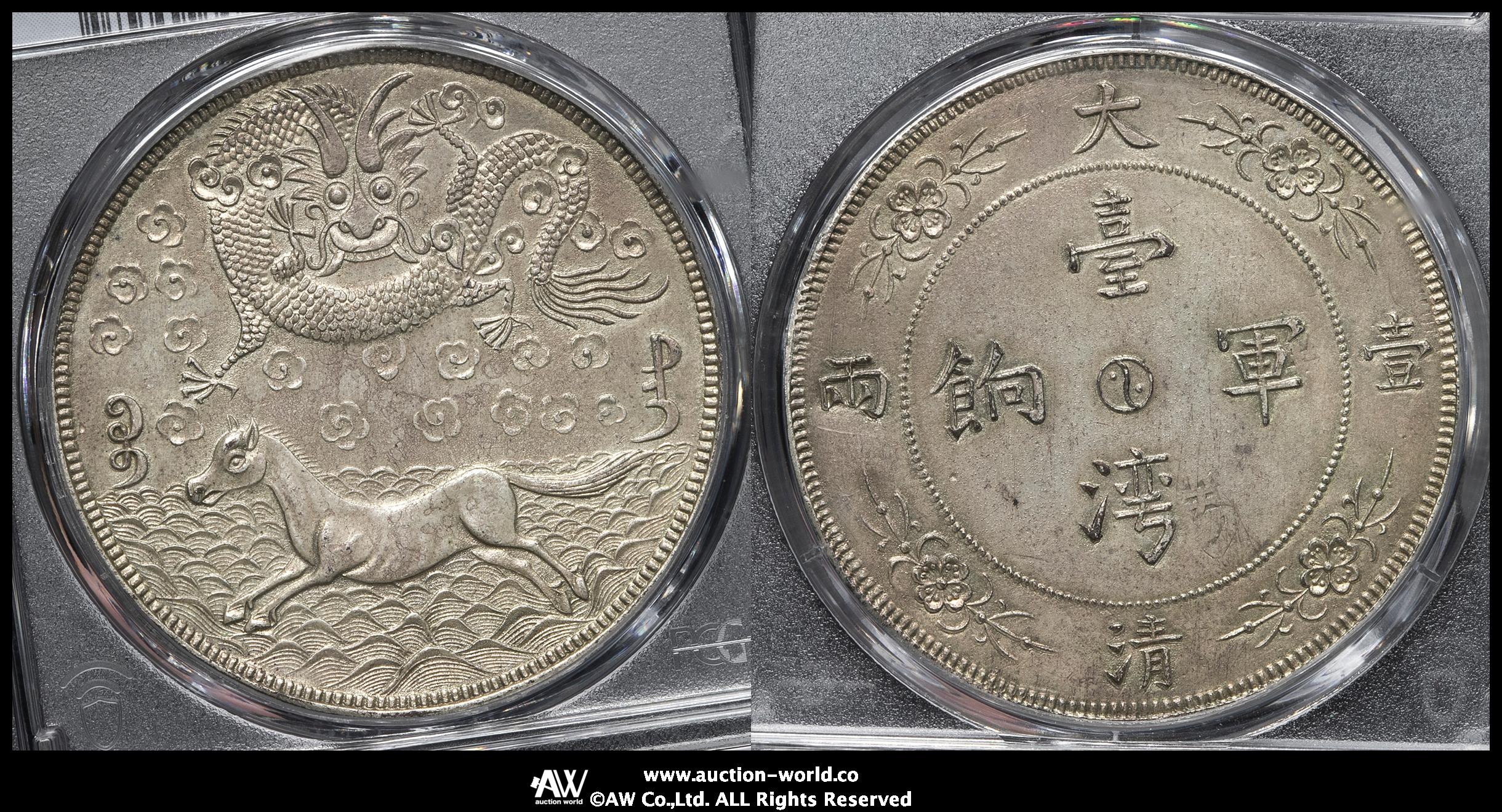 貨幣博物館 | 台湾 Taiwan 臆造銀幣（Fantasy Tael in Silver）ND