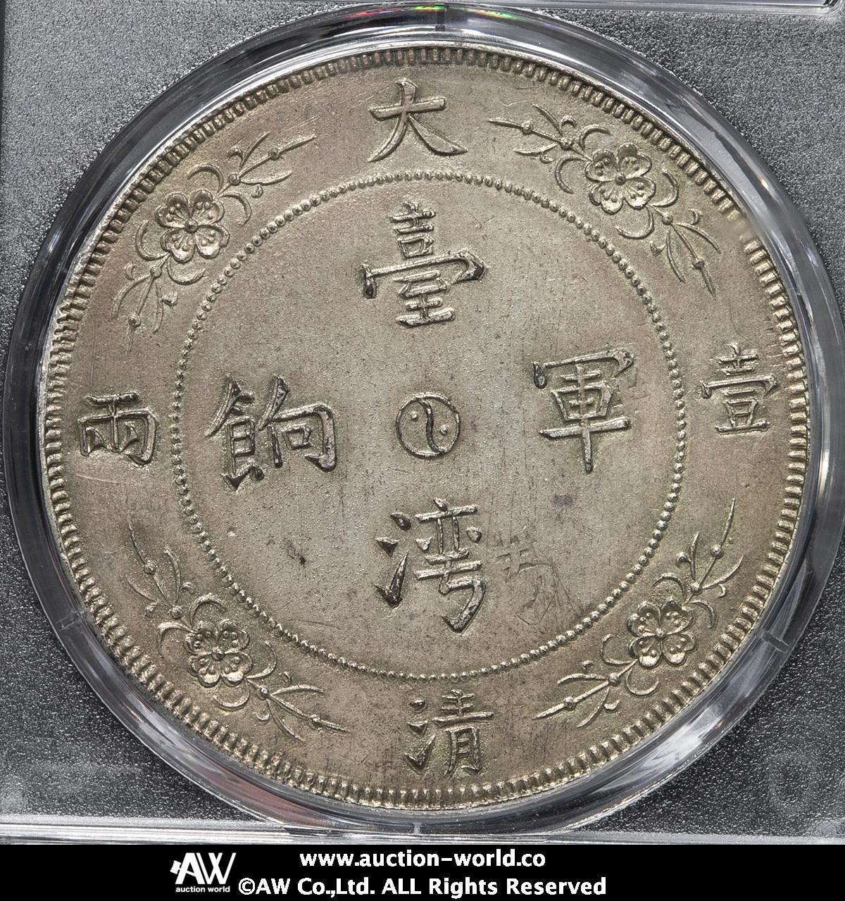 貨幣博物館 | 台湾 Taiwan 臆造銀幣（Fantasy Tael in Silver）ND