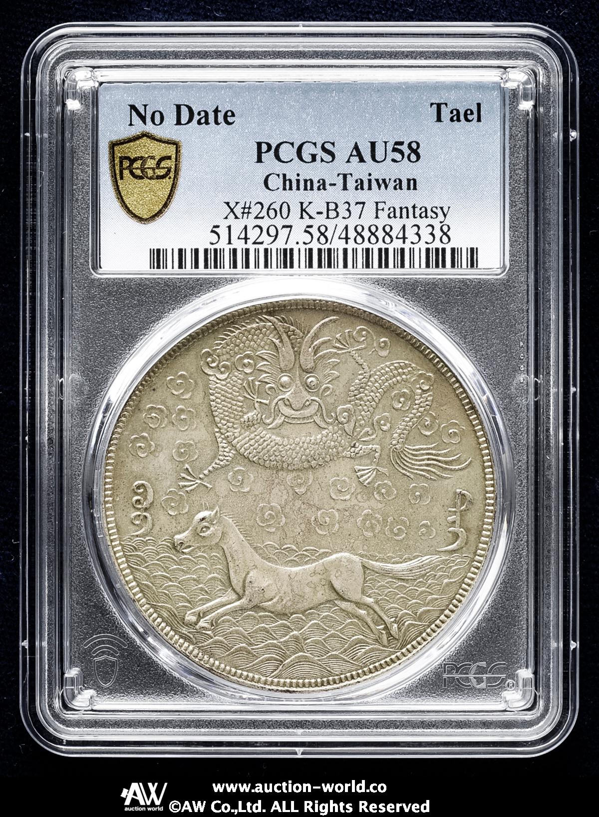 台湾旧貨幣コレクション 2905 貨幣博物館 | 台湾 Taiwan 臆造銀幣（Fantasy Tael in Silver）ND