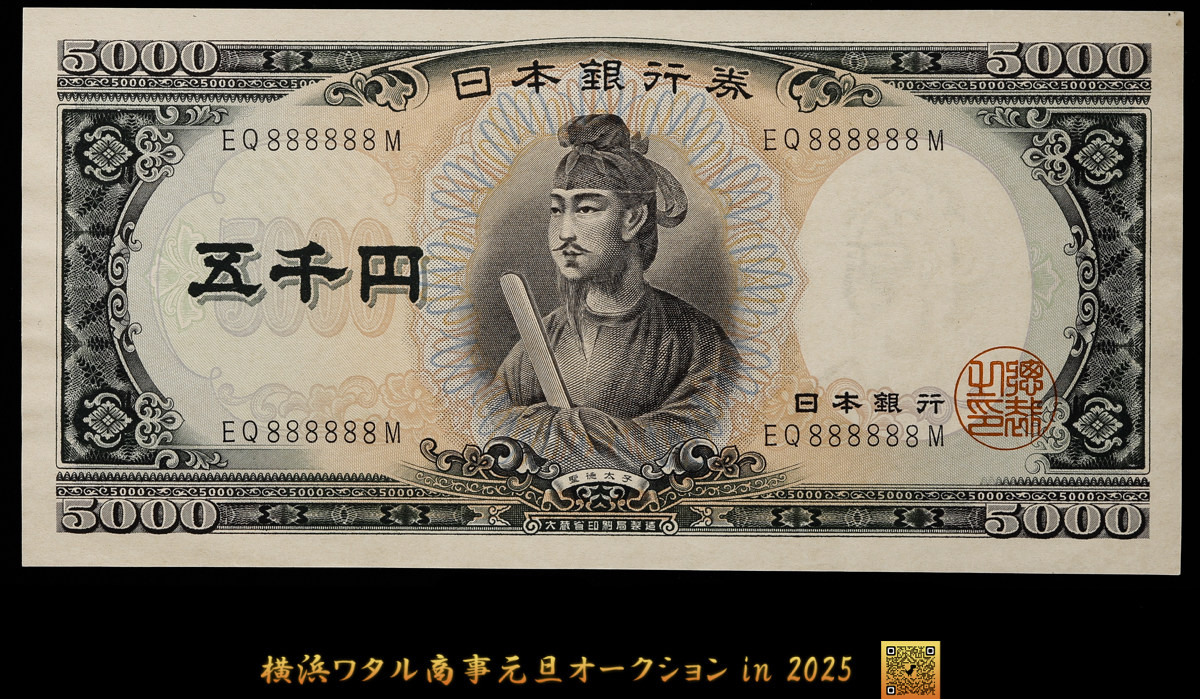ゾロ目　現行5000札 ゾロ目 5000円札 5000円 樋口一葉 L888888A 」の参考買取価格(相場