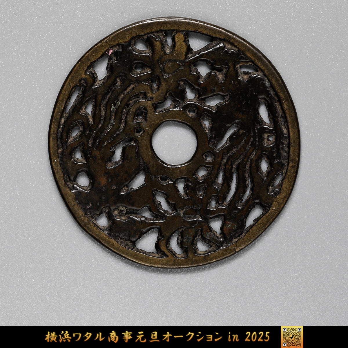 貨幣博物館 | 中国 絵銭 透かし 26g 56.3mm