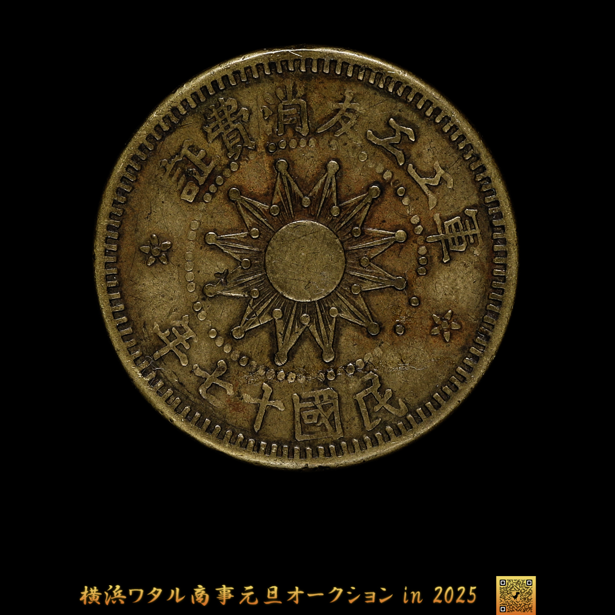 【1〜8巻セット】中国の博物館 貨幣博物館 | 中国 1982年 中国貨幣セット 上海造幣局