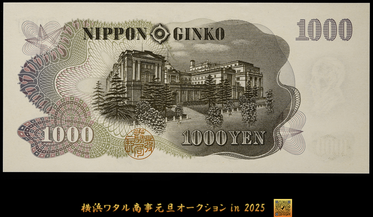 貨幣博物館 | 日本 ピン札 ゾロ目 777777 伊藤博文1000円札 Bank of