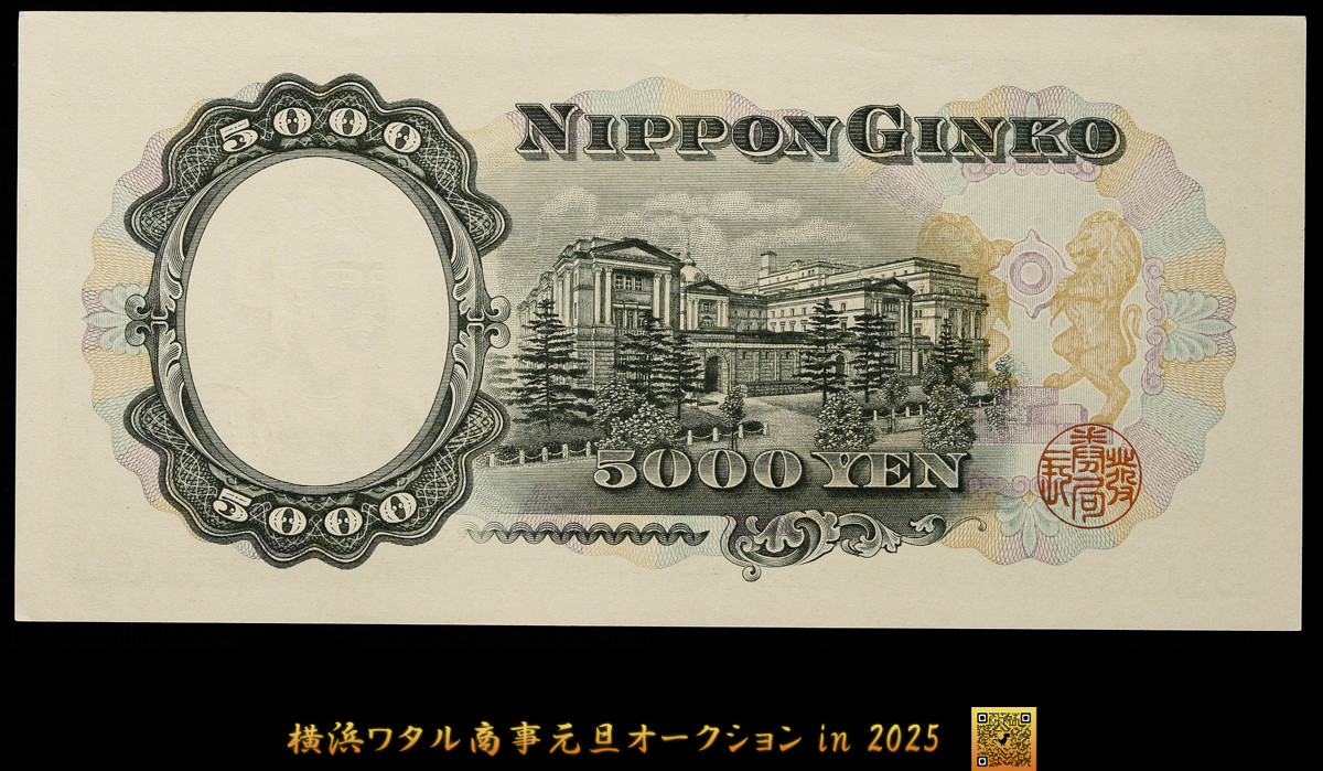 貨幣博物館 | 日本 ピン札 ゾロ目777777 聖徳太子5000円札 Bank