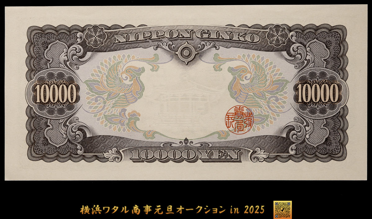 ピン札:10銭 新品未使用❗八紘一宇10銭札,超美品,超ピン札、赤番号ゾロ目(11