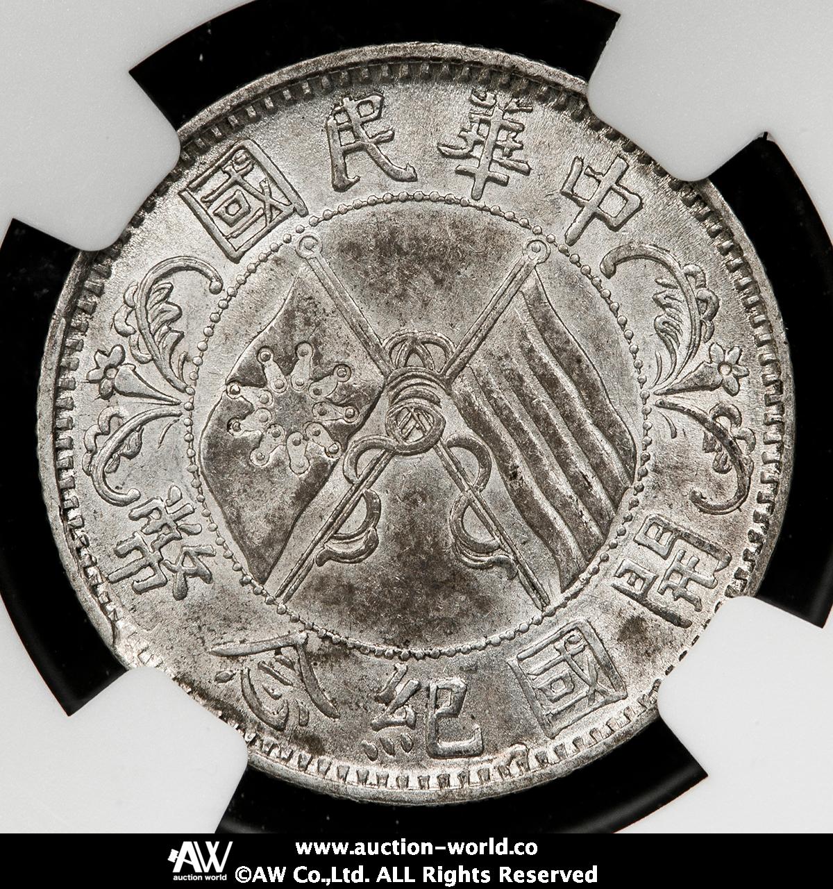 貨幣博物館 | 中華民国中央政府 Republic of China 孫文 開国記念幣