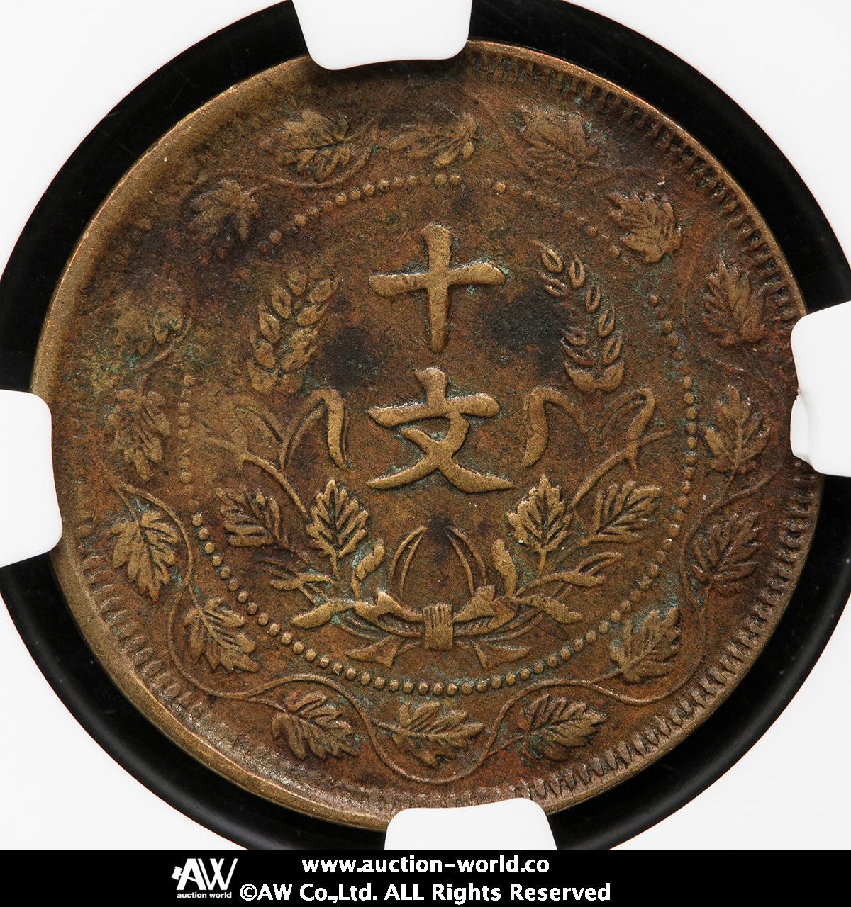 1920年中華民国 開國紀念幣10文銅貨 PCGS認証 1920年中華民国 開國紀念幣10文銅貨 PCGS認証 - メルカリ