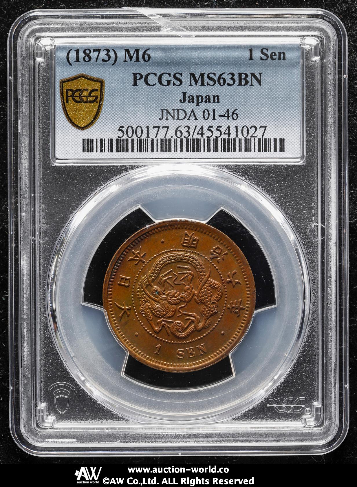 楽天市場】竜1銭銅貨 明治6年(1873年) 美品 日本古銭 : アインス