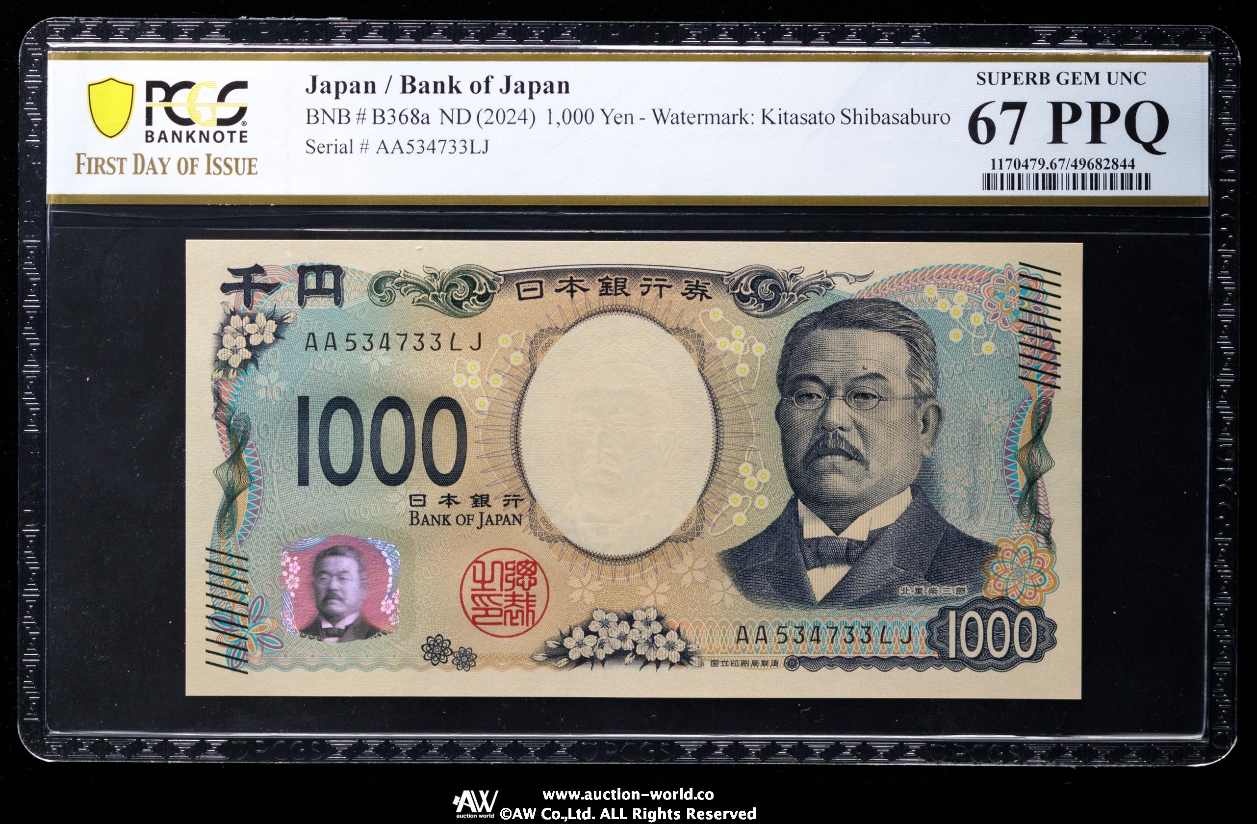 貨幣博物館 | 日本 北里柴三郎1000円札 Bank of Japan 1000Yen