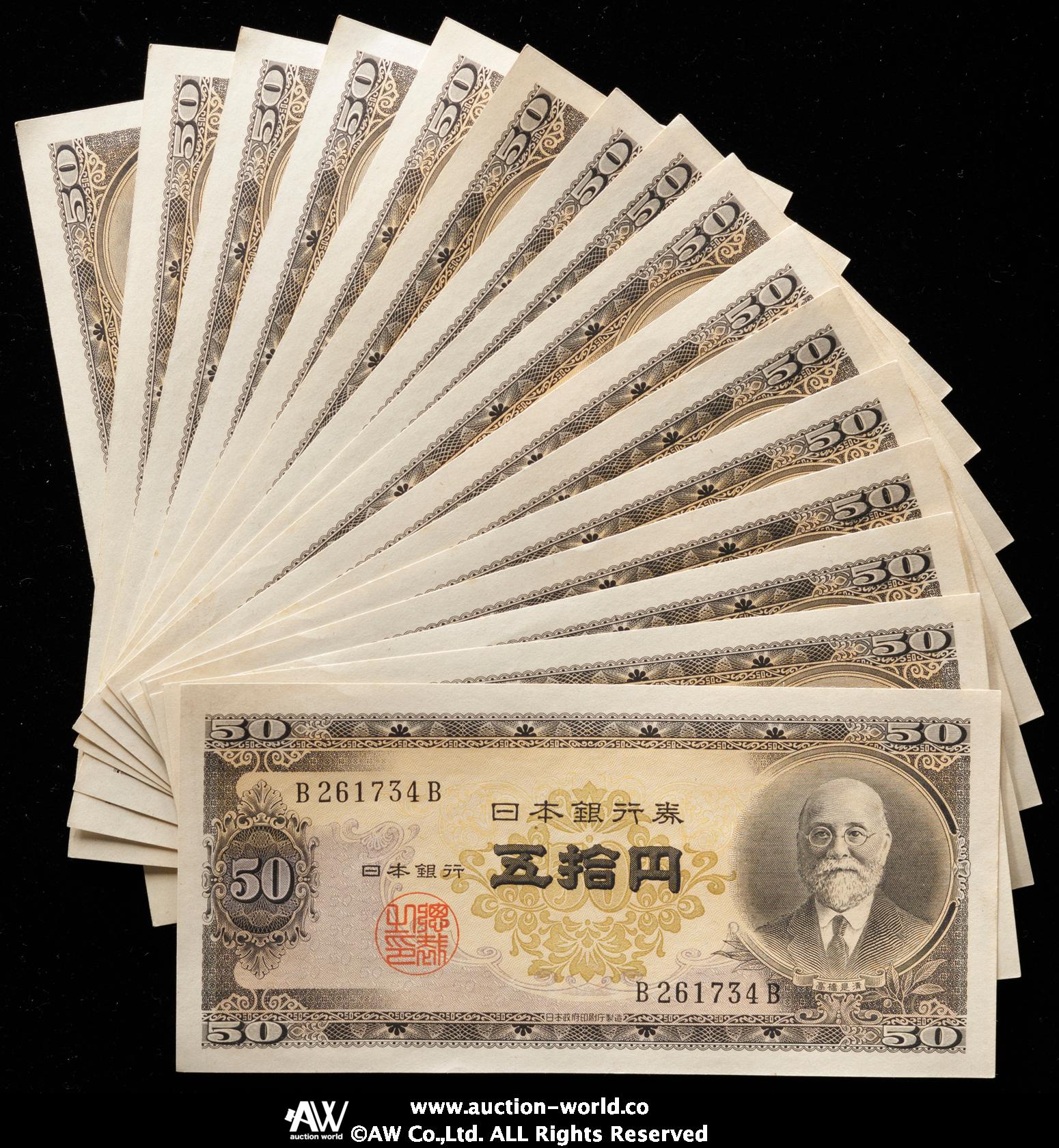 日本 旧貨幣 50円紙幣 コレクション 貨幣博物館 | 日本 高橋50円札 Bank of Japan 50Yen（Takahashi） 昭和