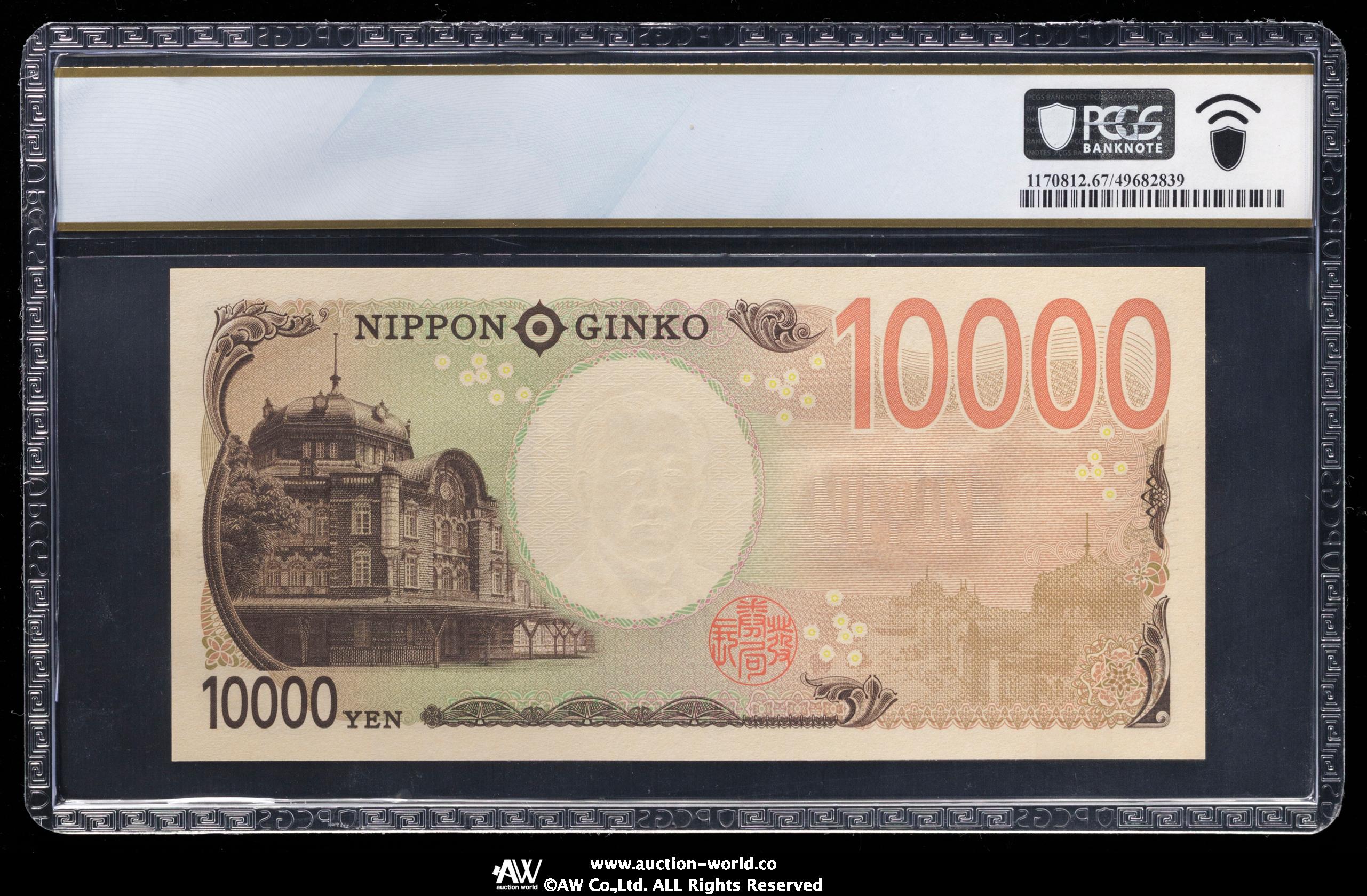貨幣博物館 | 日本 渋沢栄一10000円札 Bank of Japan 10000Yen