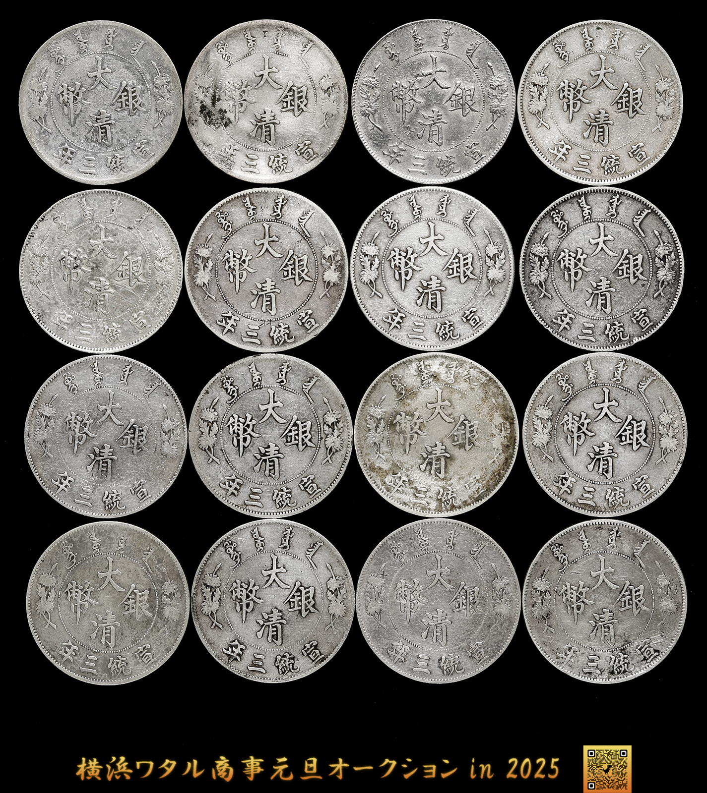 貨幣博物館 | 中国 清国中央政府 Ching Central Government 大清銀幣