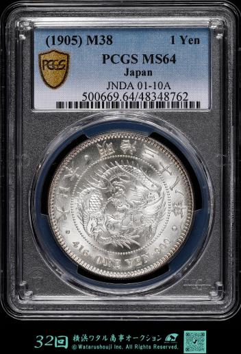 日本　　PCGS　MS64 新一圓銀貨（小型） New type 1Yen （Small Size） 明治38年（1905）  