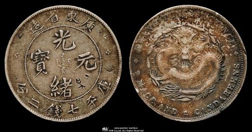 四川省 旧貨幣 7マース 2カンダリーン 四川省 旧貨幣 7マース 2
