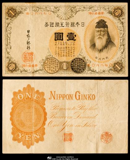 漢数字1円　日本紙幣　古銭 貨幣博物館 | 日本 漢数字1円札 Bank of Japan(Kan-Suji) 明治22