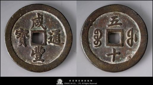 1891年 光緒元宝 AU 50 コイン 1891年 光緒元宝 AU 50 コイン 光緒元宝 中国 銀貨 古銭 コイン