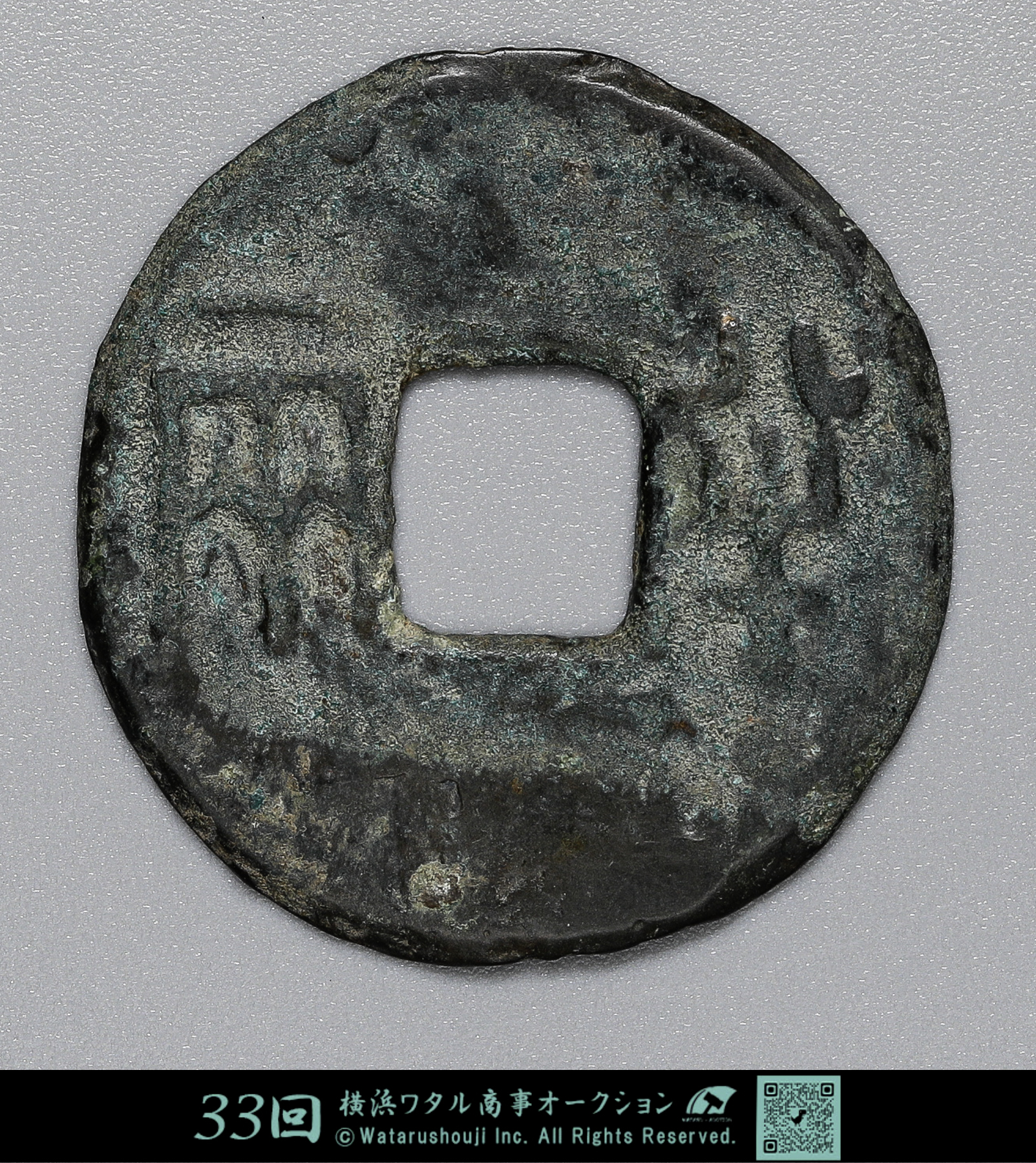 四銖半両　逆半字　回文半両　古文銭　漢　古銭　中国　穴銭　貨幣 漢半両 26.4mm 古文銭 漢 古銭 中国 穴銭 貨幣 - メルカリ