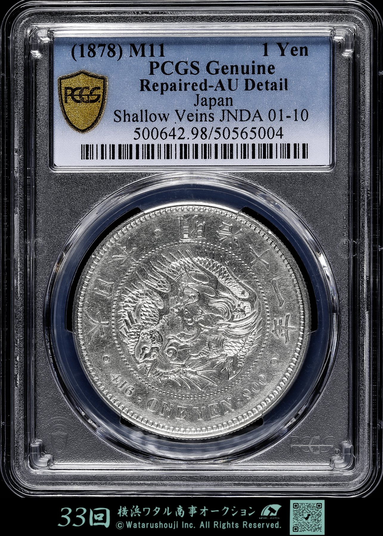 貨幣博物館 | 日本 PCGS Genuine Repaired-AU Detail 新一圓銀貨（大型