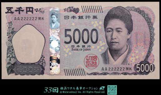 古銭  五銭札  ピン札 Yahoo!オークション - 旧紙幣 楠木正成 5銭札 ピン札