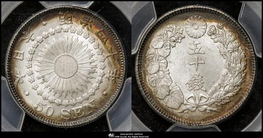 古銭 一厘・十銭・五十銭 179 古銭 一厘・十銭・五十銭 179