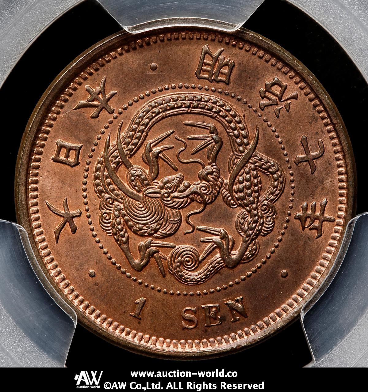 貨幣博物館 | 日本 竜一銭銅貨 Dragon 1Sen 明治7年（1874） UNC
