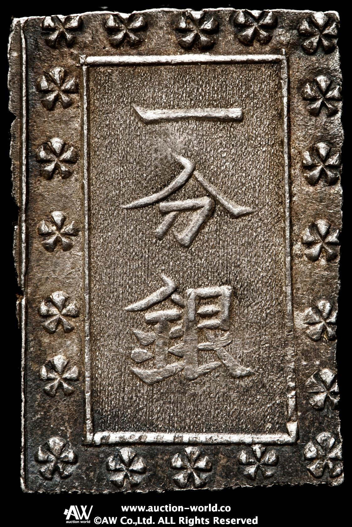 【美品】安政一分銀 安政6明治元年（1859から1868） 貨幣博物館 | 日本 安政一分銀 Ansei 1Bu-Gin 安政6年~明治元年（1859