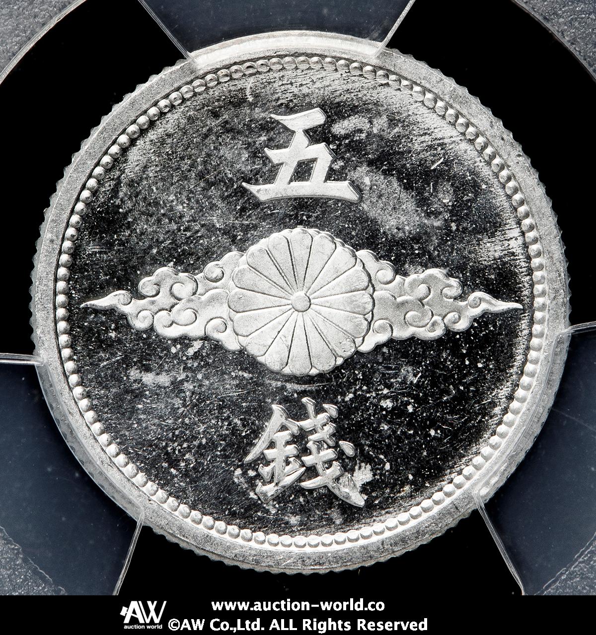貨幣博物館 | 日本 五銭アルミ貨 Aluminum 5Sen 昭和18年（1943