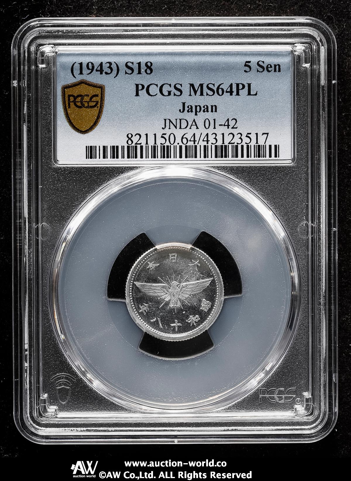 貨幣博物館 | 日本 五銭アルミ貨 Aluminum 5Sen 昭和18年（1943
