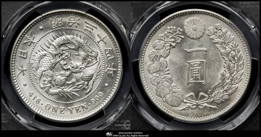 日本 1円銀貨 獅子と桜デザイン 貨幣博物館