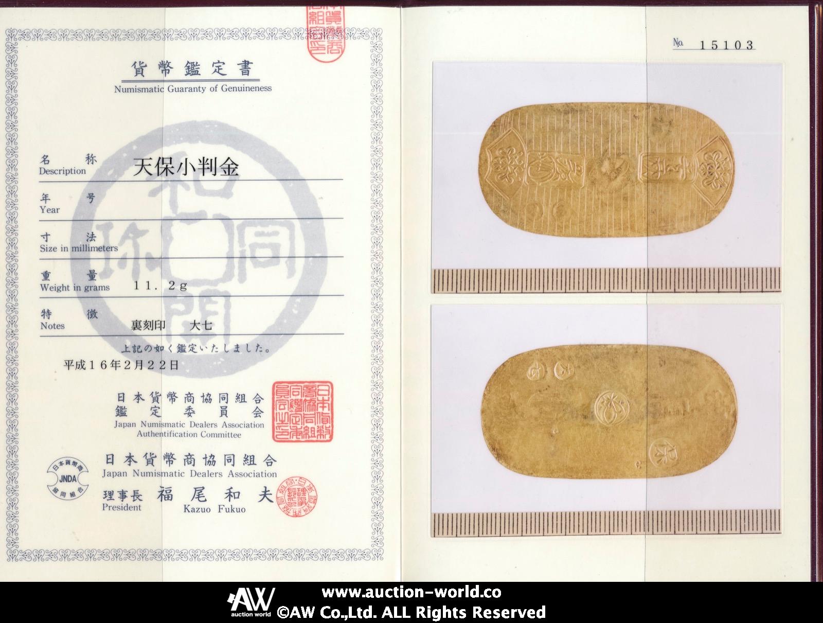天保物 高価 コイン 天保通宝（てんぽうつうほう）の買取価格｜金貨買取本舗
